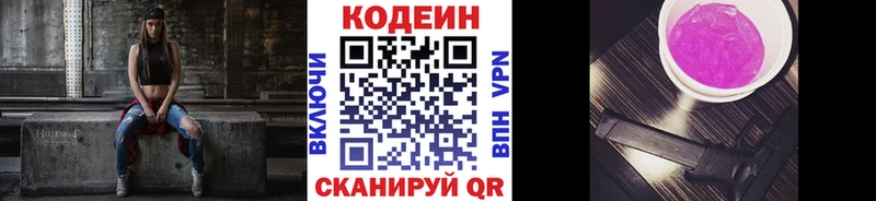 Кодеиновый сироп Lean Purple Drank  Купить  Лосино-Петровский 